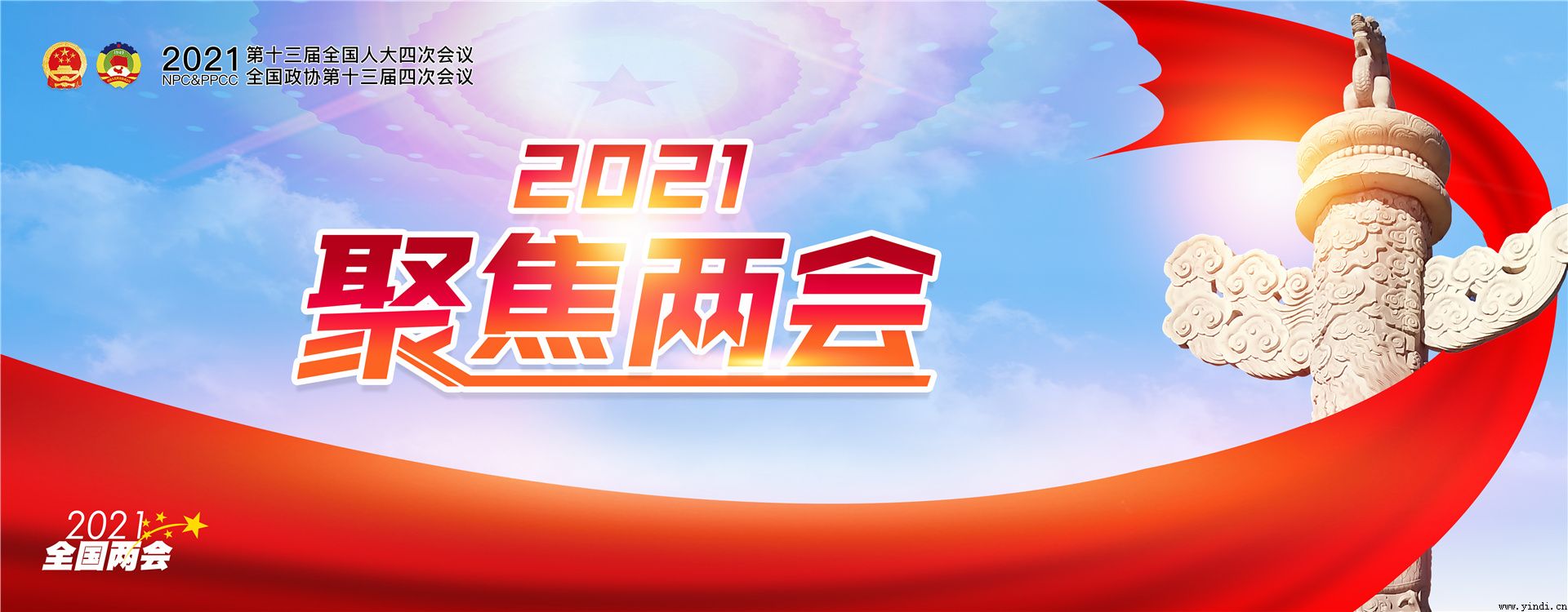 2021全国两会